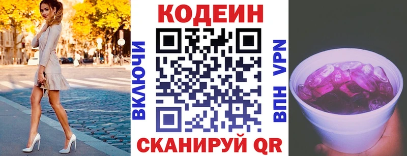 Кодеин Purple Drank  Купить закладки  Свирск 